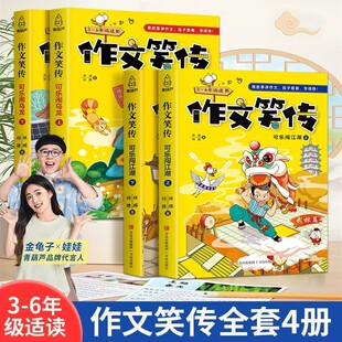作文笑传全套4册 可乐闯江湖+可乐闹乌龙 何捷老师的书教你写人状物叙事同步作文小学生优秀作文大全三四五六年级9-12岁课外书籍