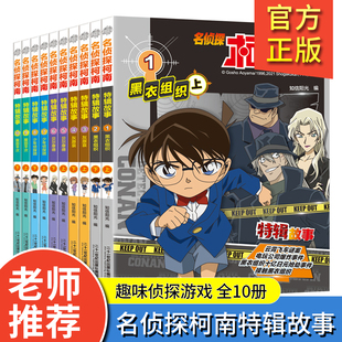 12岁孩子逻辑思维能力培养漫画书小学生课外阅读老师推荐 名侦探柯南特辑 故事青少年儿童悬疑推理犯罪小说侦探犯罪6 书籍拉