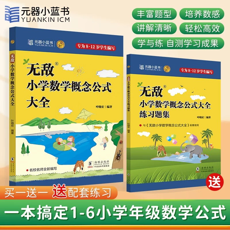 无敌小学数学概念公式