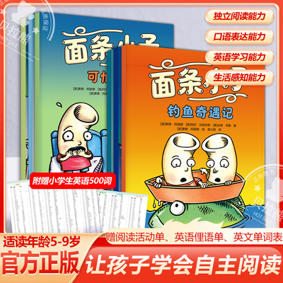 面条小子全6册苍蝇小子姊妹篇