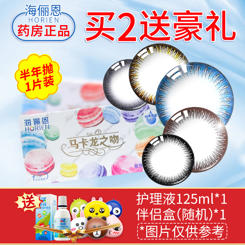 【买2送豪礼】海俪恩美瞳隐形眼镜11-08新券
