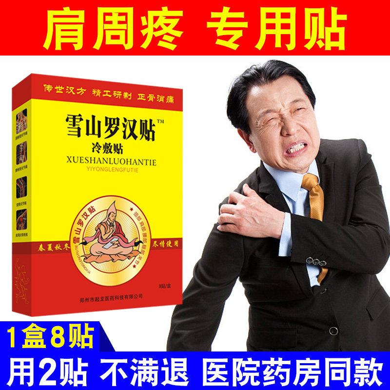 肩膀疼痛素材模板 肩膀疼痛图片下载 小麦优选