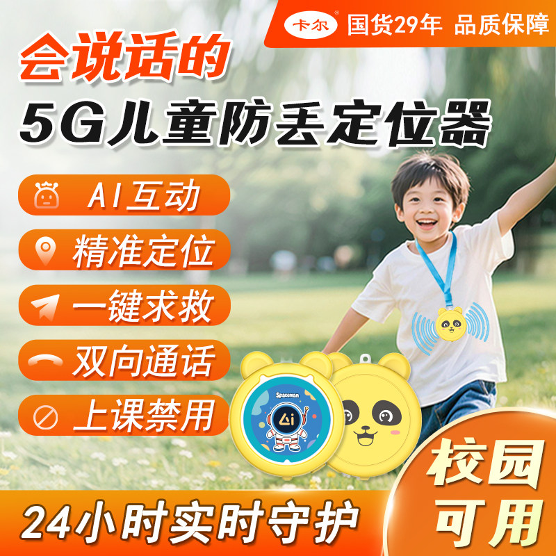 卡尔学生电话儿童防丢定位神器 小孩子宝宝老年人gps定位追踪器