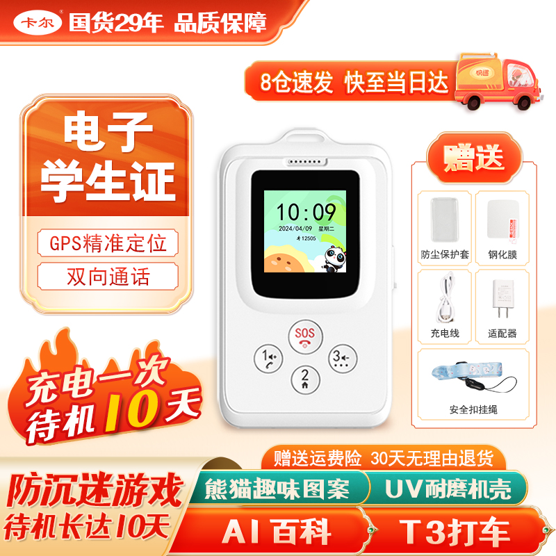 卡尔智能学生卡定位电话