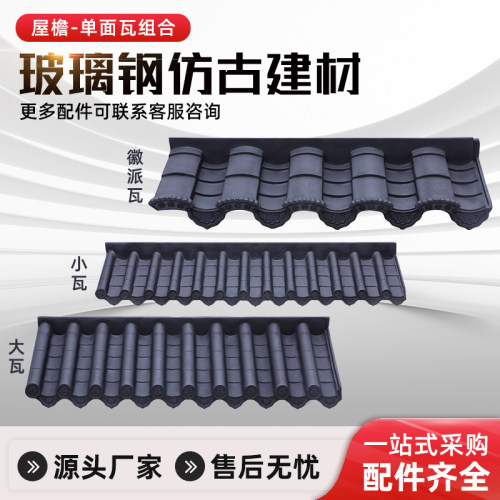玻璃钢瓦中式徽派围墙仿古一体瓦