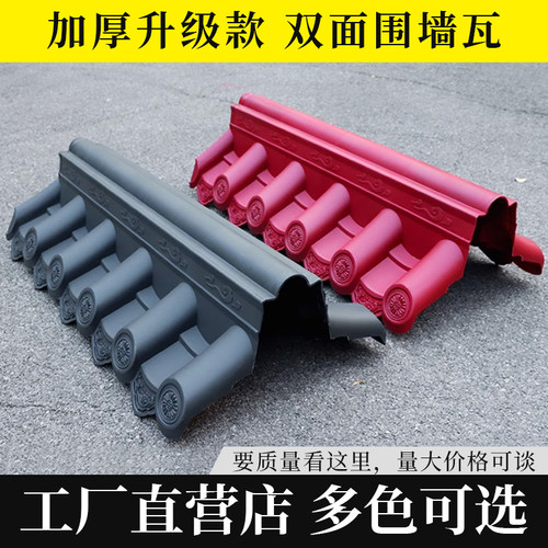 双面瓦树脂瓦加厚仿古瓦屋檐装饰塑料pp一体瓦围墙压顶墙头瓦加厚
