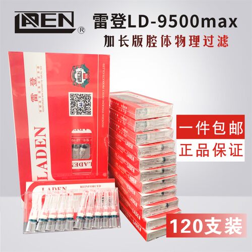 雷登正品五星防伪一次性抛弃烟嘴