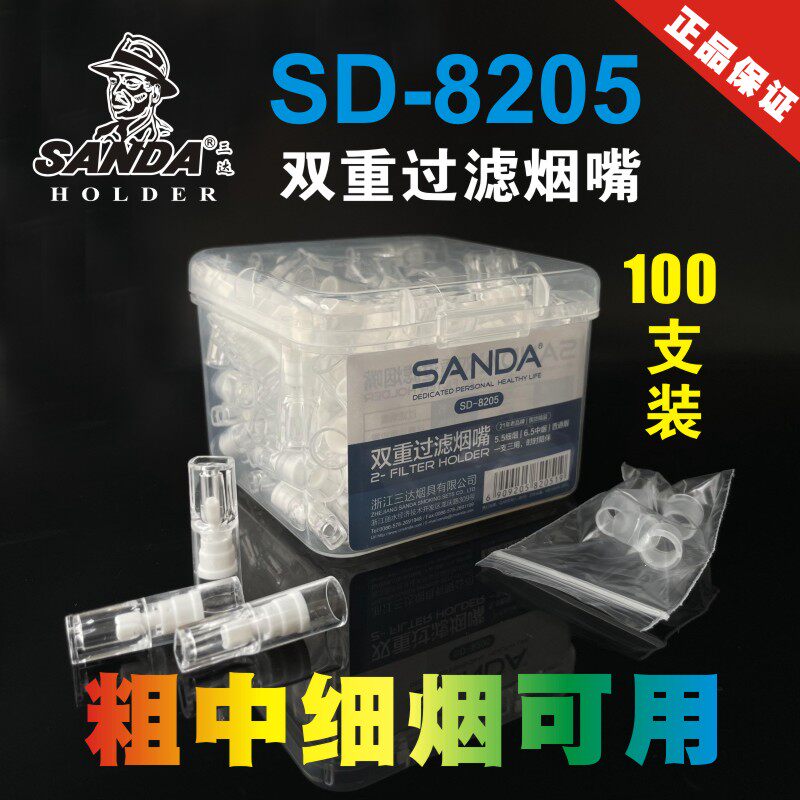 三达SD-8205粗中细三用烟嘴