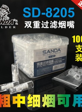 SANDA三达SD-8205粗中细三用烟嘴过滤器抛弃型一次性男士过滤烟具