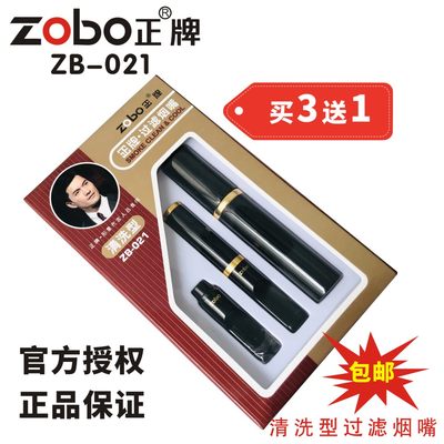 ZOBO正牌清洗型过滤烟嘴