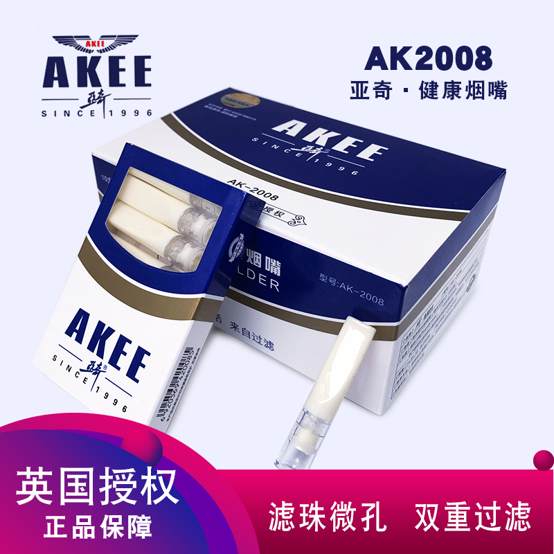 亚奇大船AK2008烟嘴双重过滤抛弃型一次性80支象牙白过滤烟嘴正品