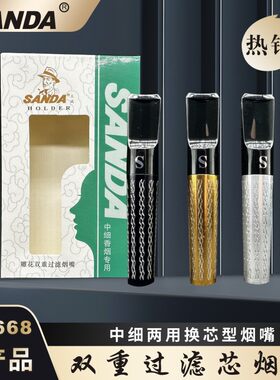 三达中细两用换芯烟嘴