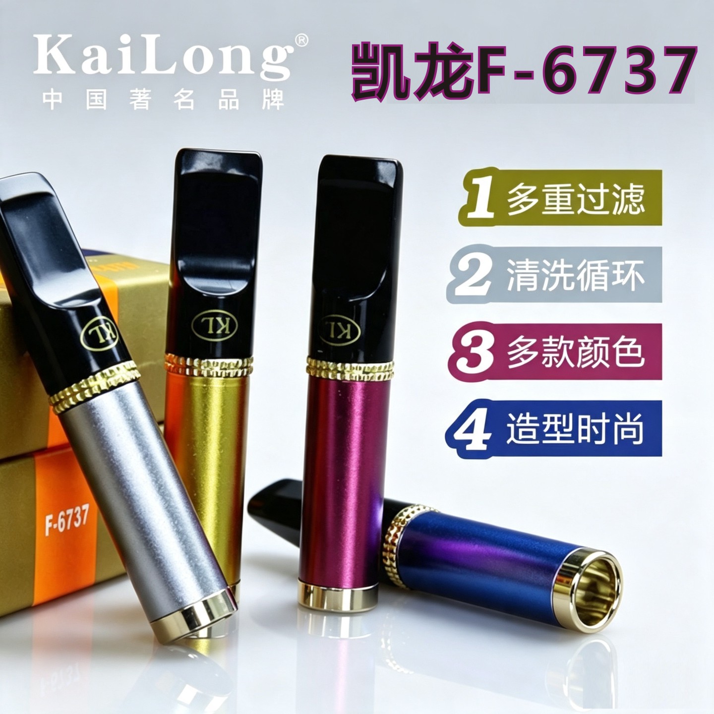 凯龙6737拉杆式烟嘴循环过滤器