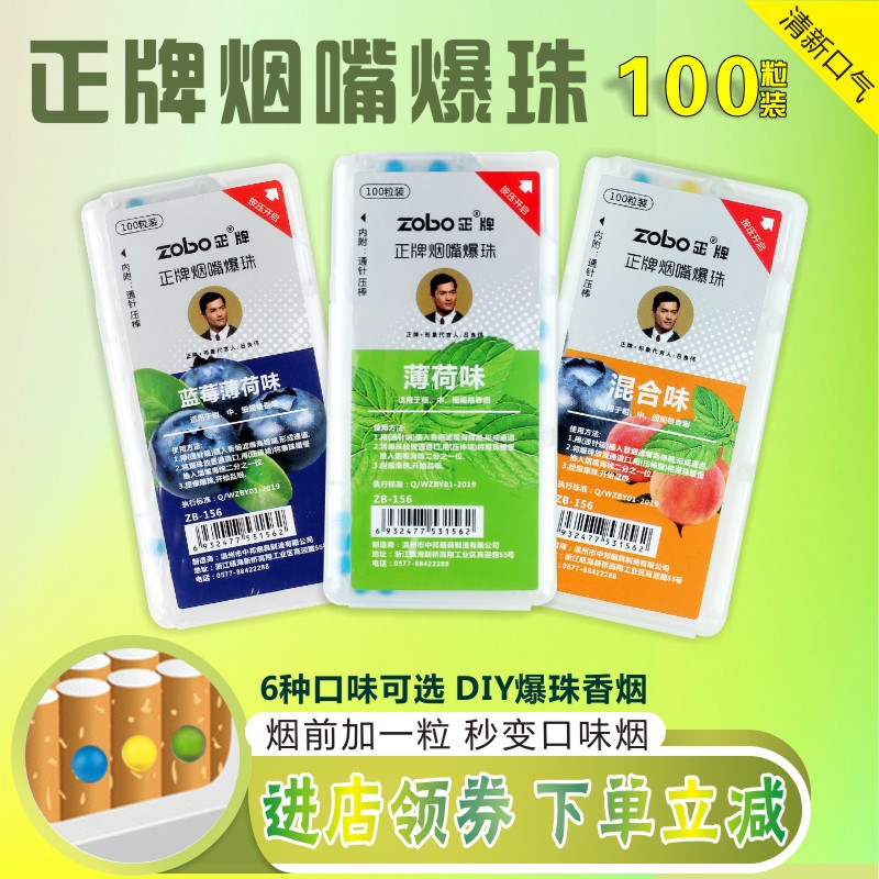 zobo正牌爆珠烟用diy薄荷味爱喜