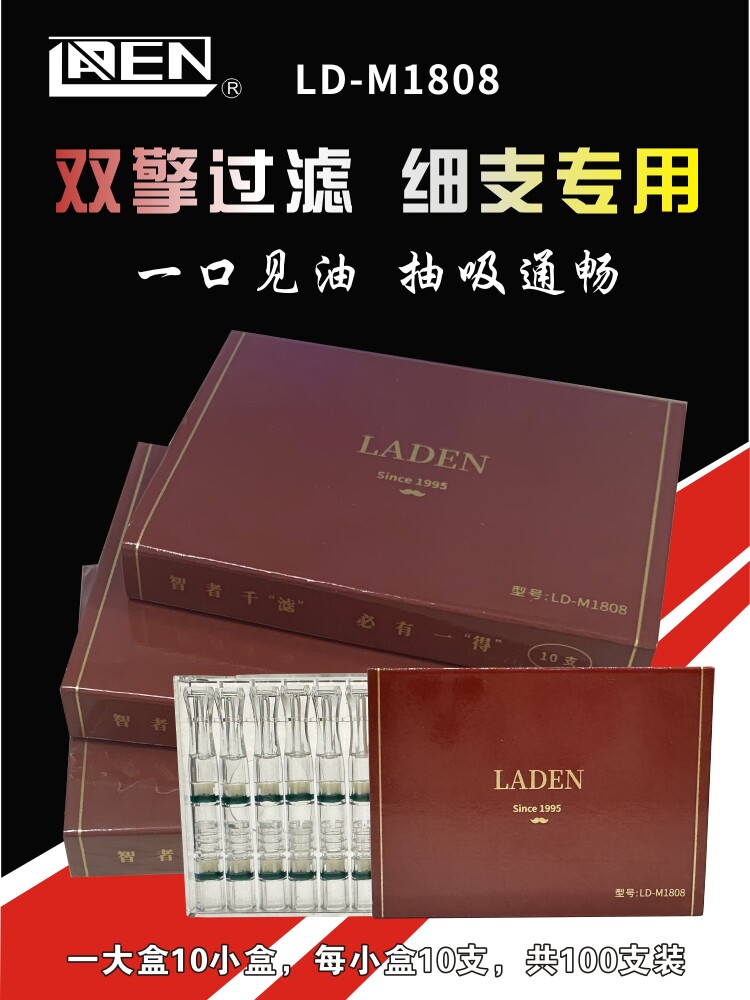 雷登LD-M1808细支双擎过滤烟嘴