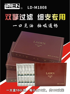 雷登LD-M1808细支双擎过滤烟嘴