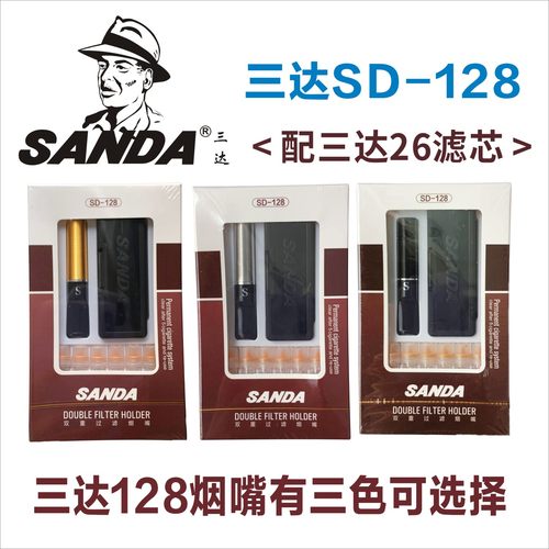 三达sd-128可更换香菸滤芯型烟嘴