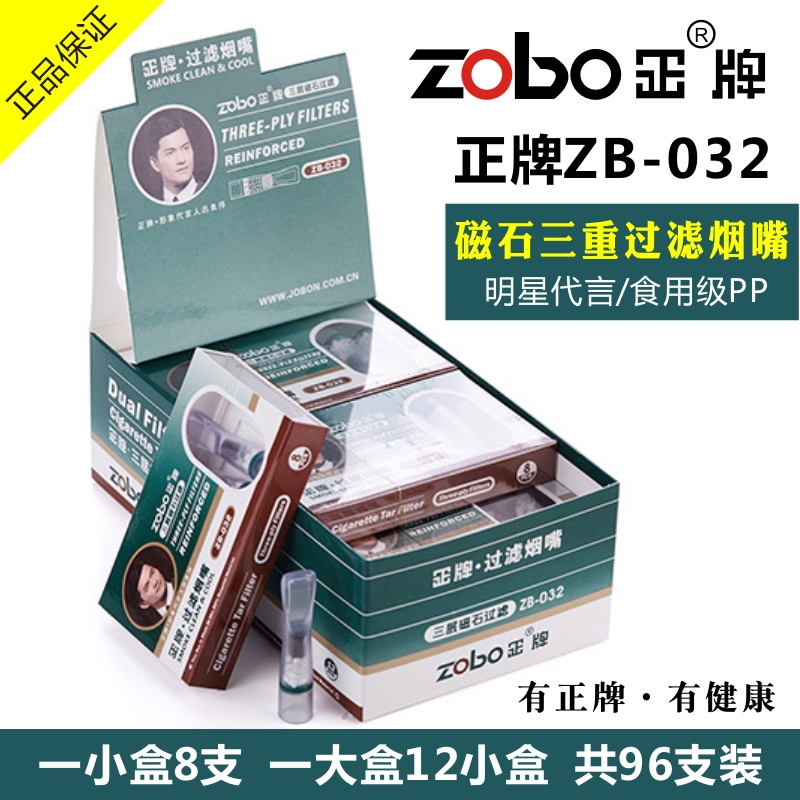 正牌烟嘴zb-032/802一次性烟嘴抛弃型过滤嘴三重磁石过滤烟具包邮
