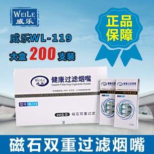 112过滤烟嘴一次性抛弃型双重磁石过滤烟嘴 111 威乐WL119 118
