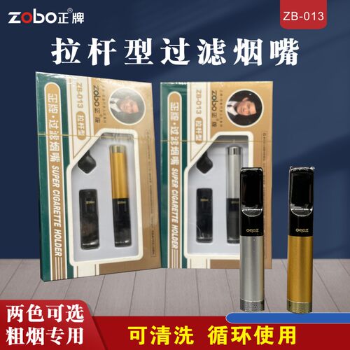 ZOBO015可清洗循环型烟嘴