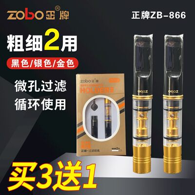 正牌zobo清洗型烟嘴循环型