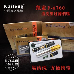 专柜正品凯龙烟嘴 笑看风云双效双擎F-6760拉杆可清洗型过滤烟嘴