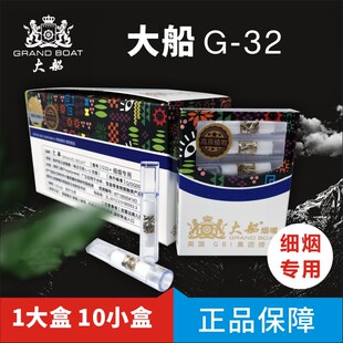 大船细烟嘴G32过滤器一次性抛弃型细烟专用 高原植物薄荷三重过滤