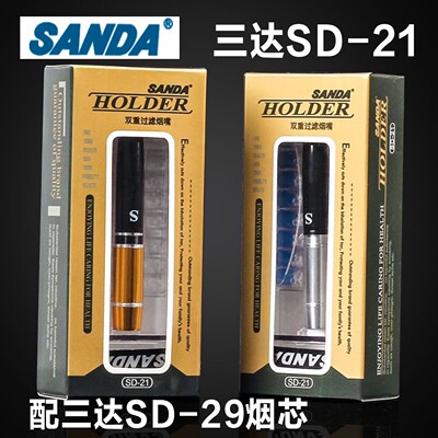 Sanda三达烟嘴滤芯男士两用可换