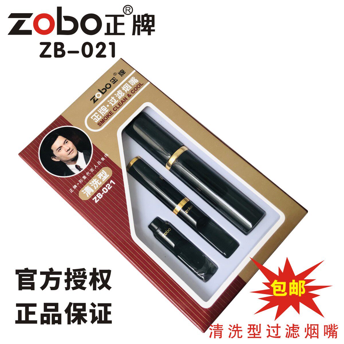 ZOBO正牌烟嘴021可清洗循环型过滤烟嘴粗烟嘴净烟过滤器戒烟烟具