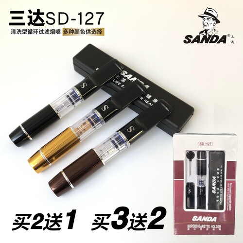 三达烟嘴SD-127可清洗循环型烟嘴