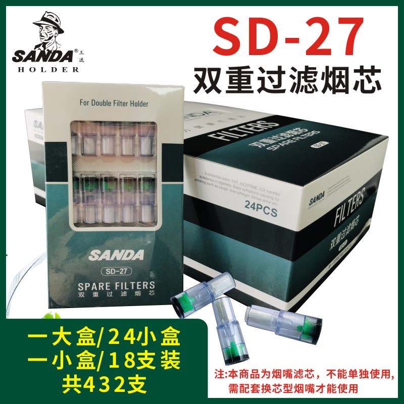 SANDA三达烟嘴SD-27双重过滤烟芯18个装适用市面上多数烟嘴烟芯