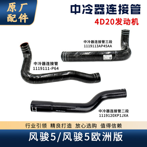 风骏5柴油4D20涡轮增压中冷器管