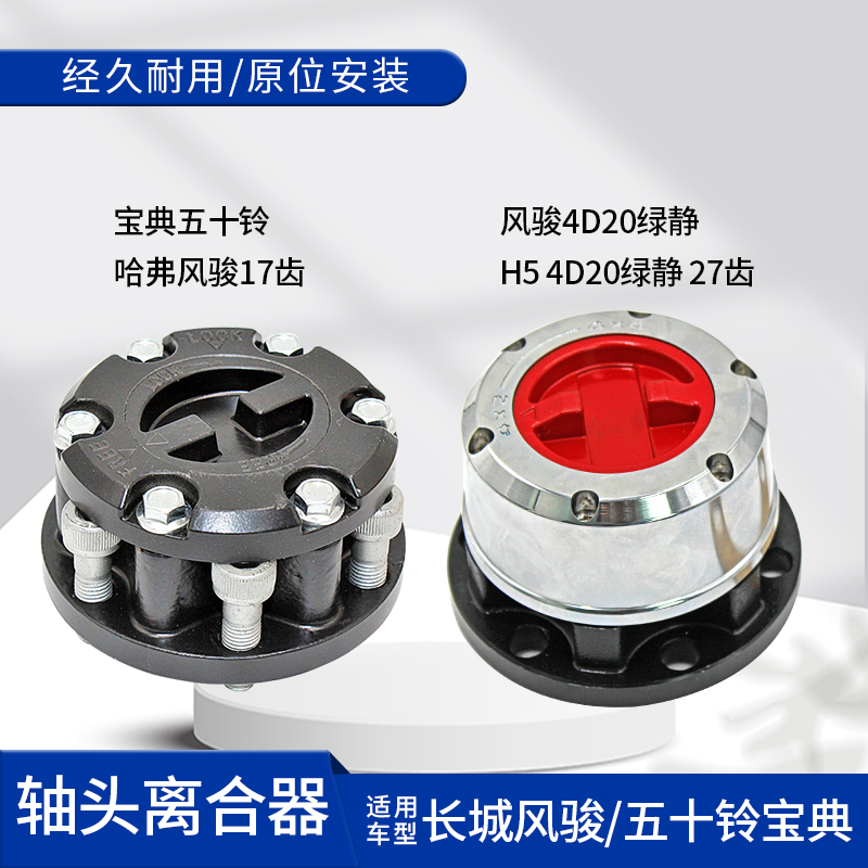 哈弗h3h5风骏5轴头离合器轴头锁