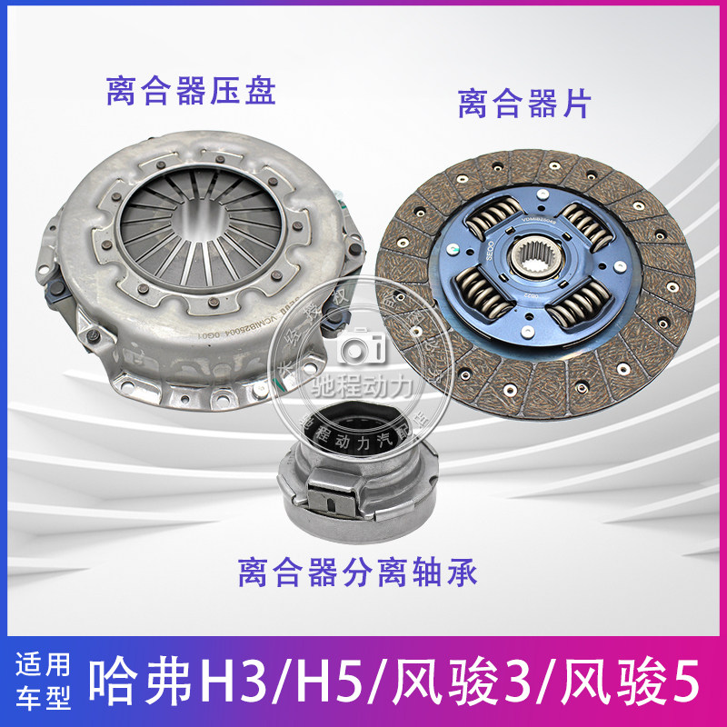 适用长城哈弗h3离合器片分离轴承