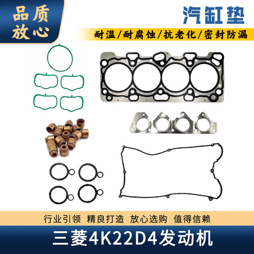 三菱4K22D4发动机汽缸垫进排气垫