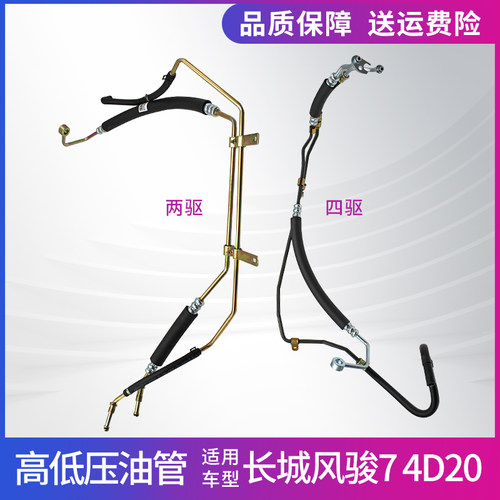风骏7高低压油管4D20助力泵油管