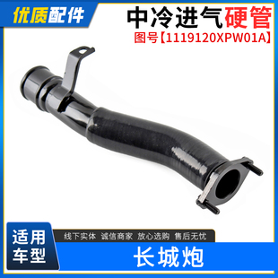 适配长城炮中冷进气管 柴油4D20M发动机涡轮增压器进气硬管连接管