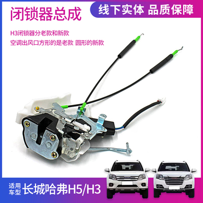 哈弗H5闭锁器锁块总成车门锁块