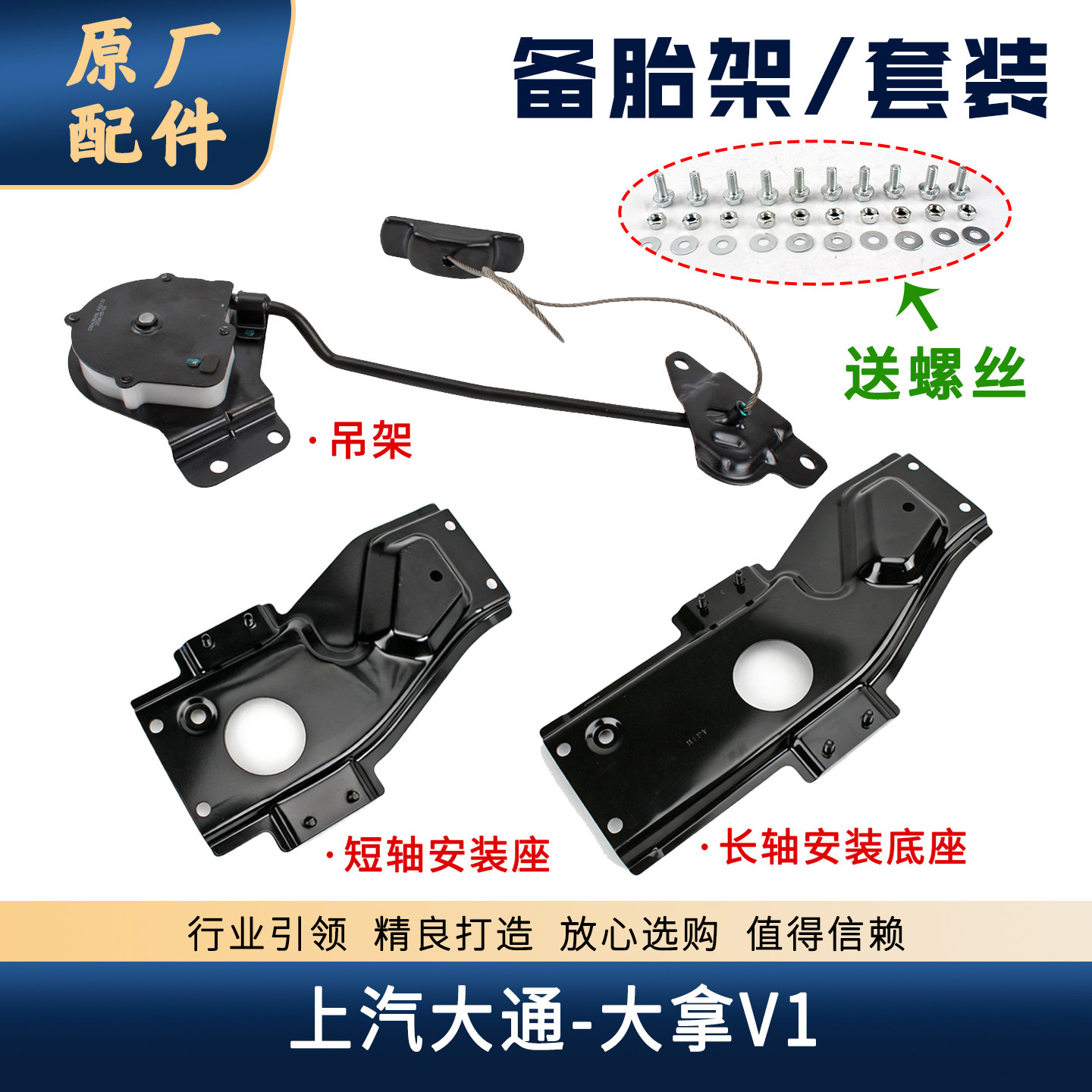 大拿V1备胎吊架固定支架升降器图片
