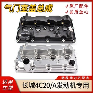 适用长城炮哈弗H6H7H8H9F5F7VV5VV7气缸盖2.0T气门室盖总成废气阀
