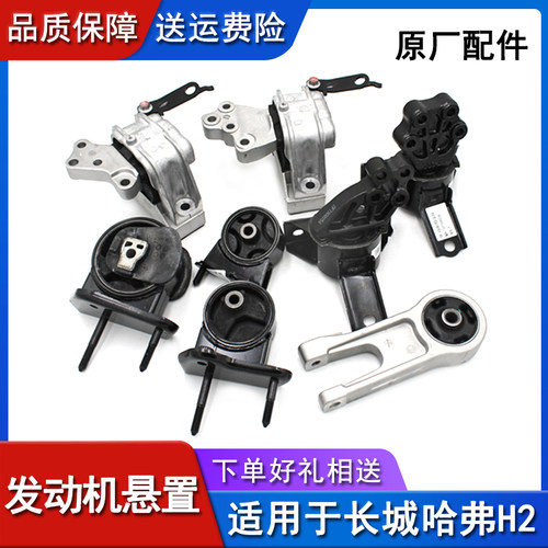 哈弗H2发动机悬置支架机爪垫原厂