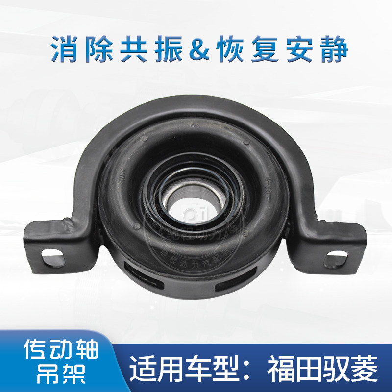福田驭菱VQ1传动轴吊胶过桥轴承