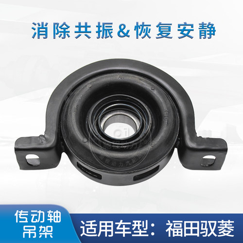 福田驭菱VQ1传动轴吊胶过桥轴承