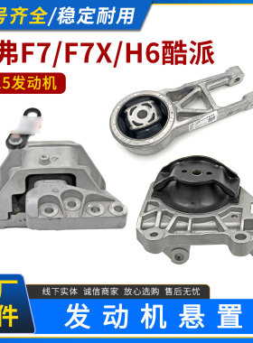 适配长城哈弗F7F7X H6酷派4B15发动机固定支架悬置机脚胶垫机爪垫