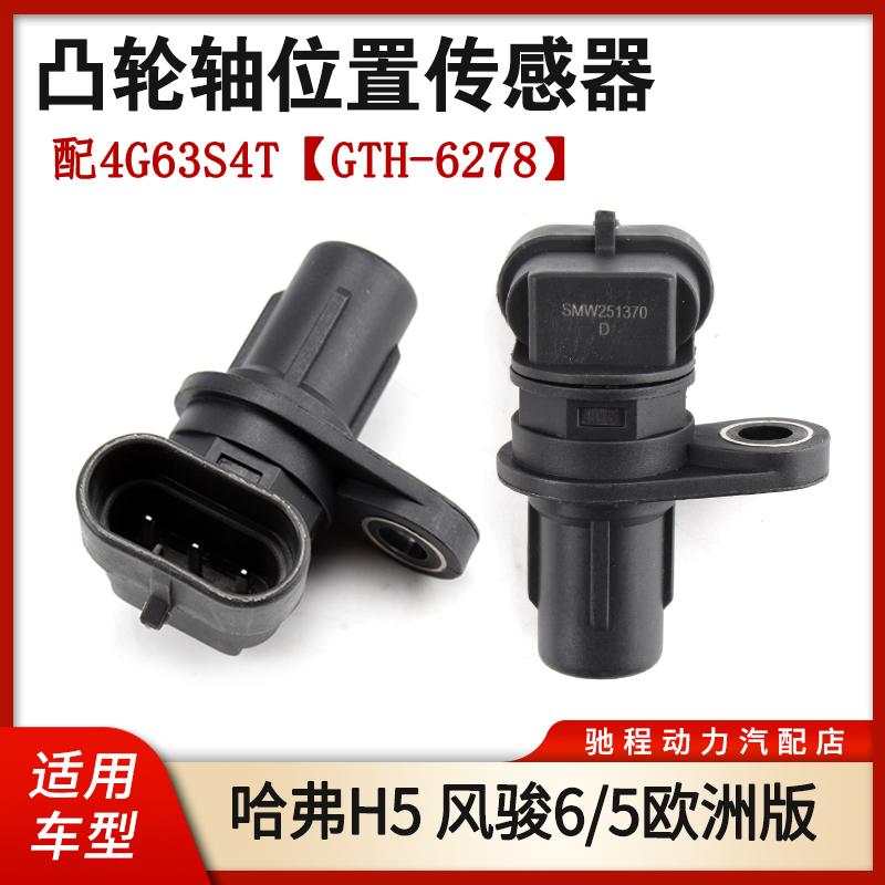H5风骏6汽油2.0t凸轮轴传感器