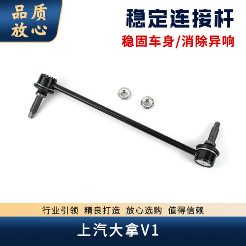 大拿V1前平衡杆球头稳定杆小吊杆