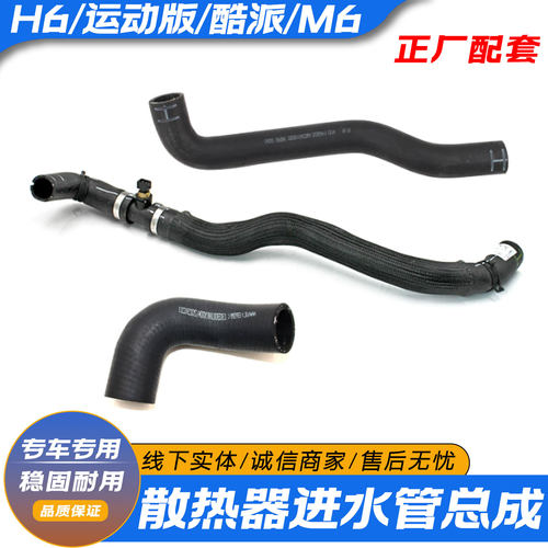 长城哈弗H69散热器进水管