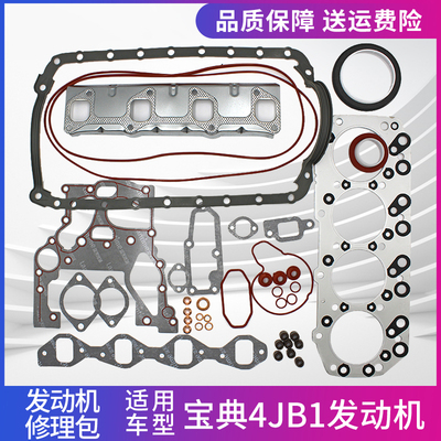 五十铃宝典4JB1发动机修理包