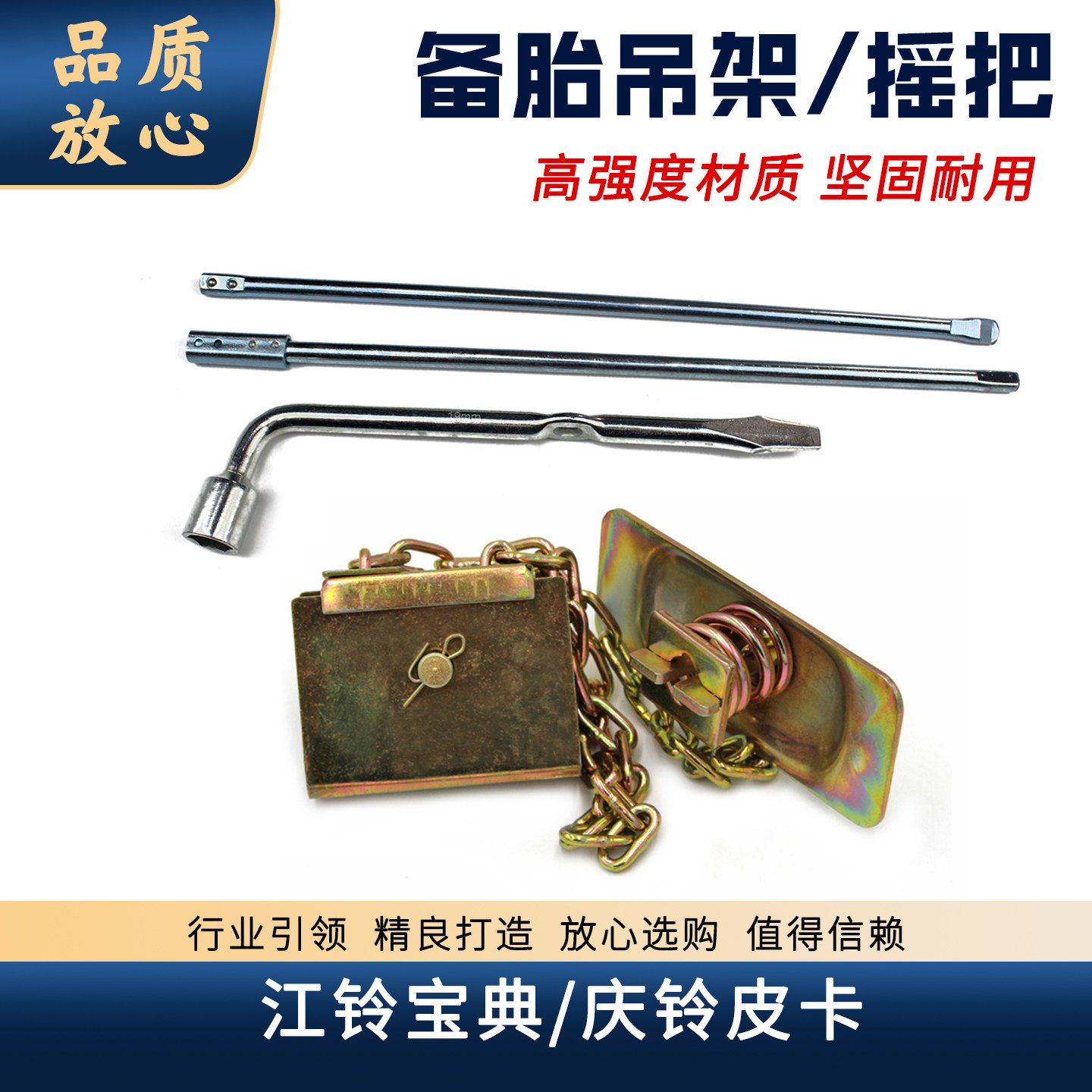 适配江铃宝典庆铃皮卡备胎吊架升降器摇杆扳手千斤顶备胎拆卸工具