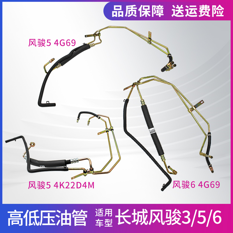 风骏356高低压油管